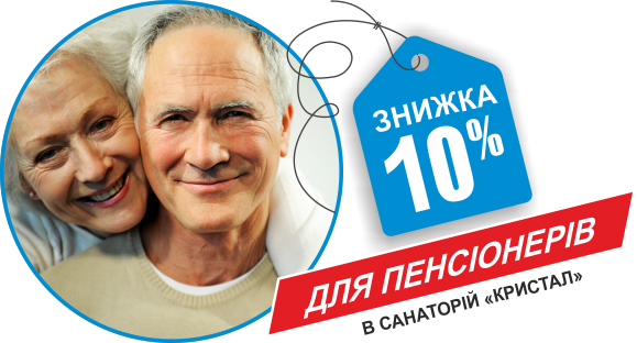 discounts_pensionery